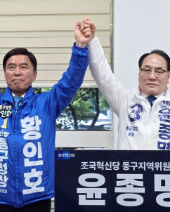 조국혁신당 윤종명, 더불어민주당 황인호 대전 동구청장 후보 지지 선언