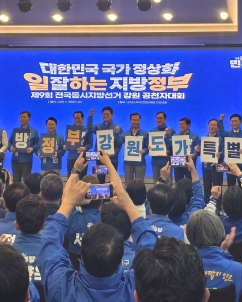 더불어민주당 강원 공천자대회 “강원의 희망과 미래 만들자”