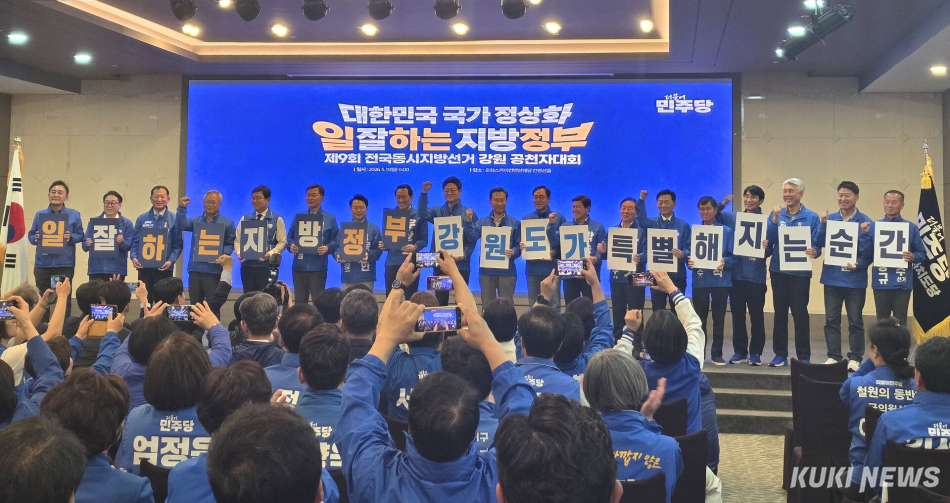 11일 춘천에서 열린 더불어민주당 강원 공천자대회에서 예비후보들이 6.3 지방선거 필승을 다지는 퍼포먼스를 선보이고 있다. (사진=한재영)