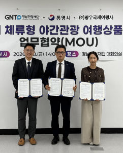 경남관광재단·통영시, 대만 관광객 600명 유치 나선다
