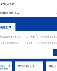 화학물질 등록 막히면 유통 차질…정부, 기업 분쟁 조정 나선다