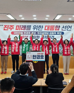 한경호·김동우, 진주시장 후보 단일화 선언..."보수 통합으로 진주경제 반드시 살리겠다"