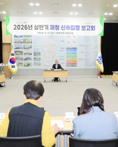 함양군, 상반기 재정 신속집행 점검…“군정 공백 최소화”