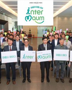 iM뱅크, 포용금융 브랜드 ‘inter-Maum’ 공개…5년간 7.5조 지원