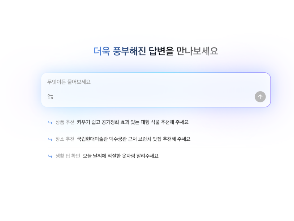 네이버 AI탭 검색 화면. 네이버 제공