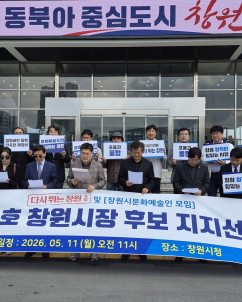 보수 시민단체·문화예술계 “송순호가 창원 재도약 적임자” 지지 선언