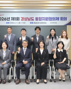 경상남도, ‘통합지원협의체’ 출범…복지·의료·주거 연계 돌봄체계 본격화