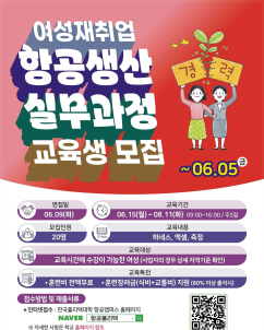 한국폴리텍대학 항공캠퍼스, ‘항공생산 실무과정’ 교육생 모집
