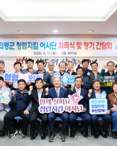 의령군, 군민 참여형 ‘청렴지킴 어사단’ 운영