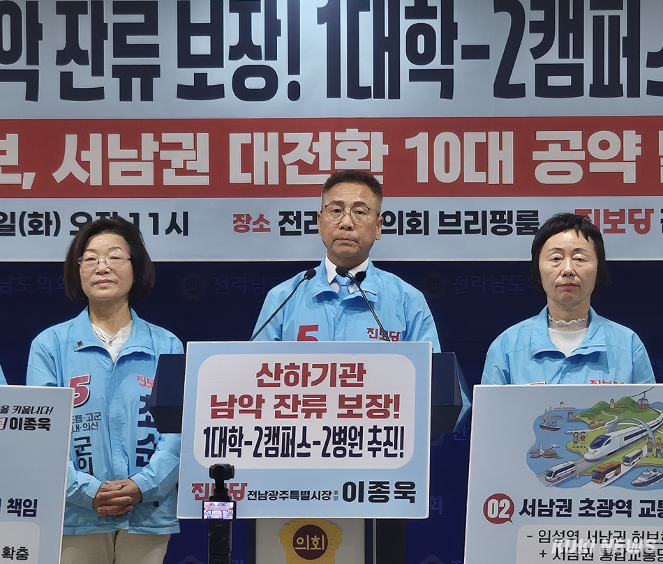 이종욱 진보당 전남광주통합특별시장 후보는 전남 서남권 대전환을 위한 10대 공약을 제시하고 지지를 호소했다. /신영삼 기자