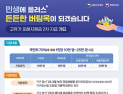 전주시, 오는 18일부터 ‘고유가 피해지원금’ 2차 신청 지급