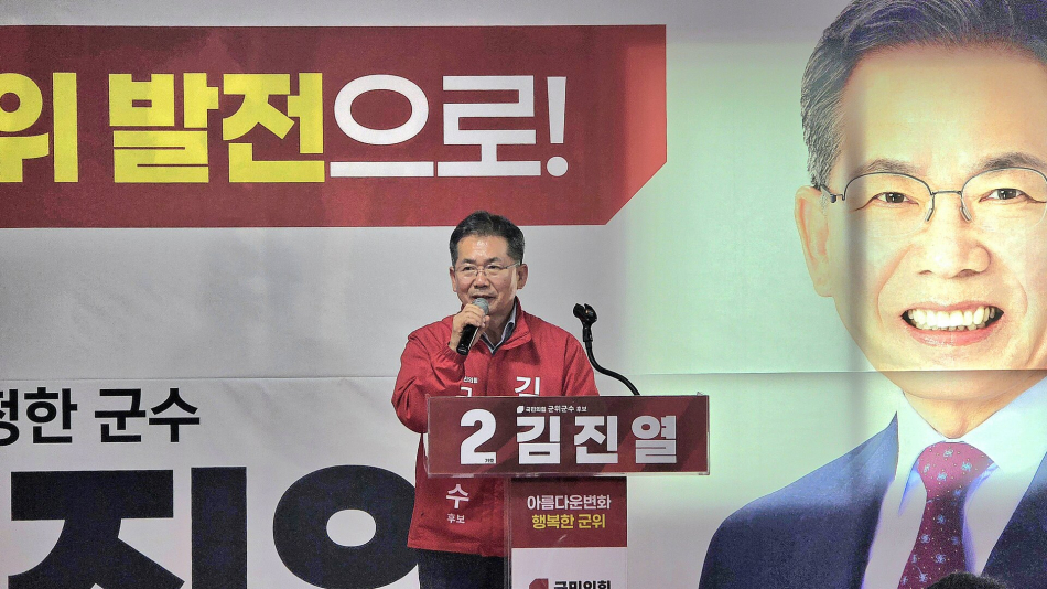 국민의힘 김진열 군위군수 후보가 12일 선거사무소 개소식에서 비전을 발표하고 있다. 후보 측 제공