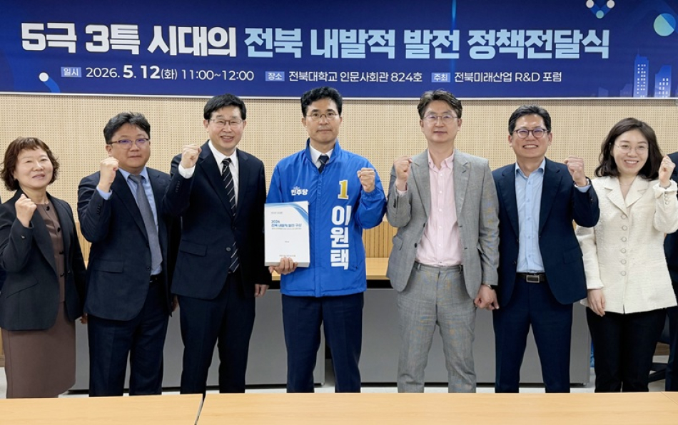 이원택 더불어민주당 전북도지사 예비후보가 12일 전북미래산업R&D포럼이 준비한 정책제안서를 전달받고, 지방선거 필승 의지를 담아 파이팅을 외치고 있다.