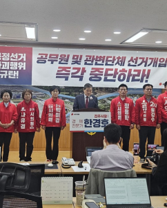 한경호 측 "행정권력 선거 이용 말라"…조규일 측 "사실무근" 반박