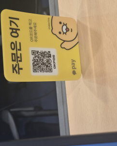 “결제 떠올릴 때 카카오페이가 가장 먼저”…‘춘식이QR’ 써보니