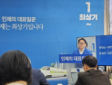 최상기 인제군수 후보 