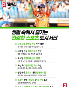 이완섭 서산시장 예비후보, 전국 단위 체육대회 유치로 지역 상권에 이바지