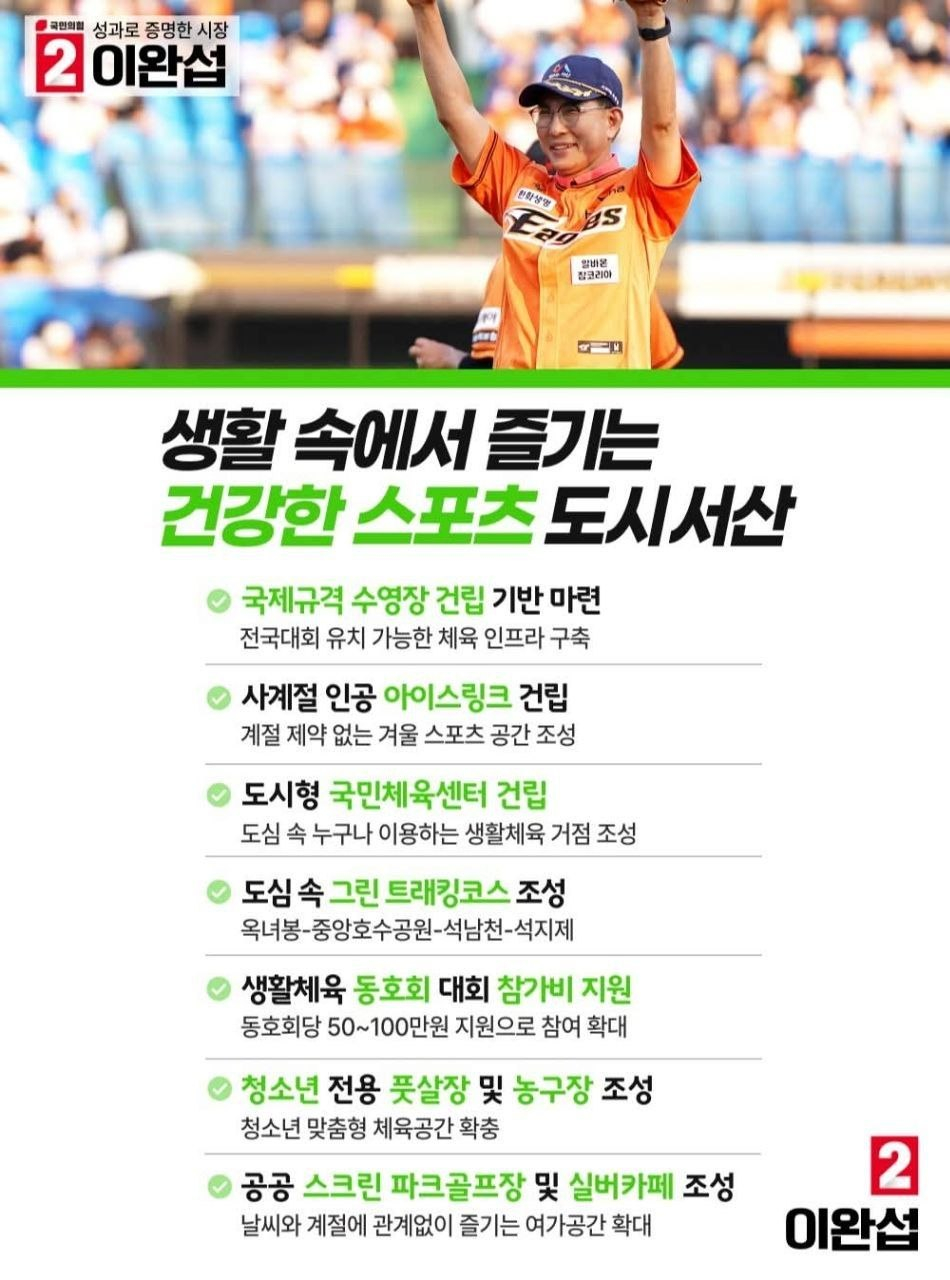 이완섭 서산시장 예비후보. 선거사무소