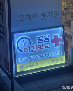 지방선거 단골 공약 된 공공심야약국…“지역 맞춤형 지원 필요”