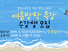 경남대 평생교육원, 여름방학특강 수강생 모집…셔플댄스·파크골프 등 운영