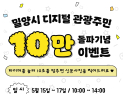 밀양시 디지털 관광주민증 발급 10만 명 돌파…경남 운영 지자체 1위