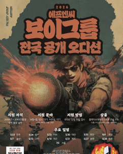 FNC엔터테인먼트, 보이그룹 멤버 찾는다…전국 공개 오디션 개최
