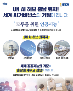 박수현, ‘사람 중심 AI 수도 충남’ 설계도 제시