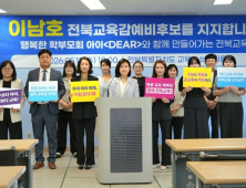 전북 학부모단체, 이남호 전북교육감 예비후보 공개 지지선언