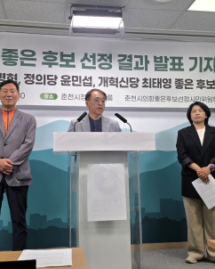 김병학ㆍ윤민섭ㆍ최태영 춘천시의원 후보 ‘좋은 후보’ 선정