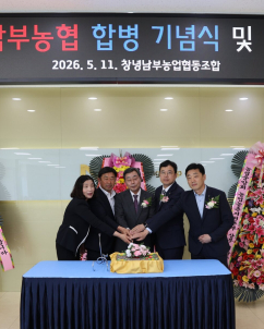 창녕남부농협 공식 출범…부곡·영산농협 통합 완료