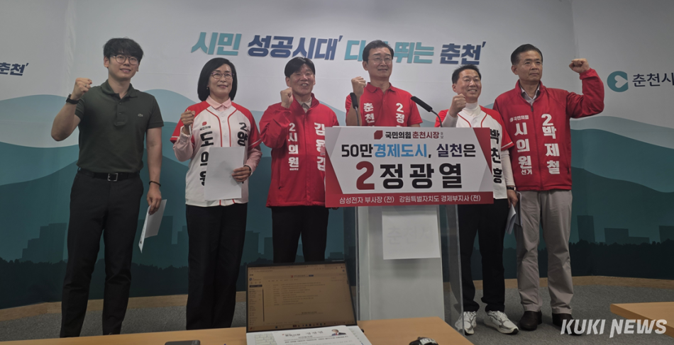 정광열 춘천시장 후보와 도·시의원 후보들이 13일 춘천시청에서 춘천 강북 관련 공약을 밝혔다. (사진=한재영)