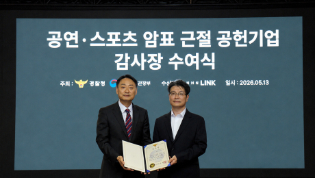 매크로 암표 추적, 예매처와 경찰 협력…NHN링크, 경찰청 국수본과 설명회 진행