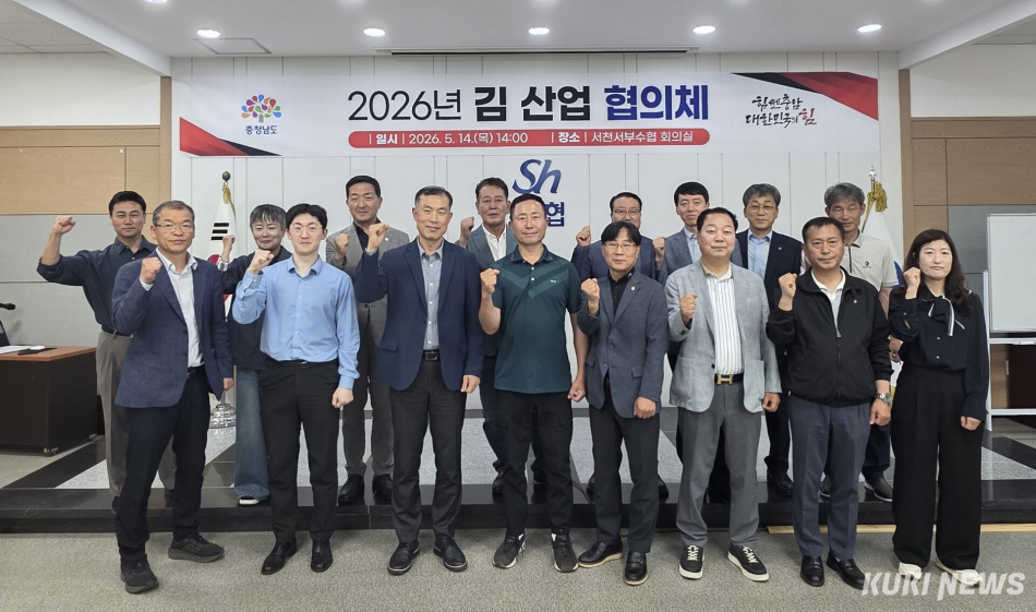 충남도는 14일 서천서부수협 회의실에서 도와 시군 관계자, 학계 전문가, 어업인, 가공업체 대표, 수협 관계자 등 20여 명이 참석한 가운데 ‘2026년 김 산업 협의체’를 개최했다.