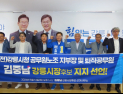 김중남 강릉시장 후보, 전직 공무원노조지부장들 지지선언 이끌어내 판세흐름 변화 여부 주목