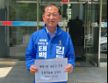 김동구 태백시장 후보 본후보 등록…
