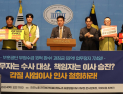 “보훈공단 임원 인사 검증 시스템 부실”…노조 ‘모럴해저드’ 질타