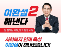 이완섭 서산시장 후보, 돌봄 ‘가정·행정’이 서로 호흡해야