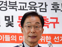 임종식 경북교육감 후보, 클린 선거 ‘제안’