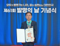 조성현 HL만도 부회장, 은탑산업훈장 수훈…자동차 부품 국산화·로봇 분야 개척