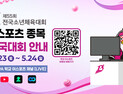 제55회 전국소년체육대회 e스포츠 종목, 23일 부산서 개막