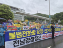 광양시민모임 “돈·조직 선거 안 돼”