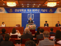 경남대, 개교 80주년 기념식 개최…“미래 100년 대학으로 도약”