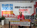 “민주당 김철수 속초시장 후보 대관람차 추진 관련 금품수수 의혹”