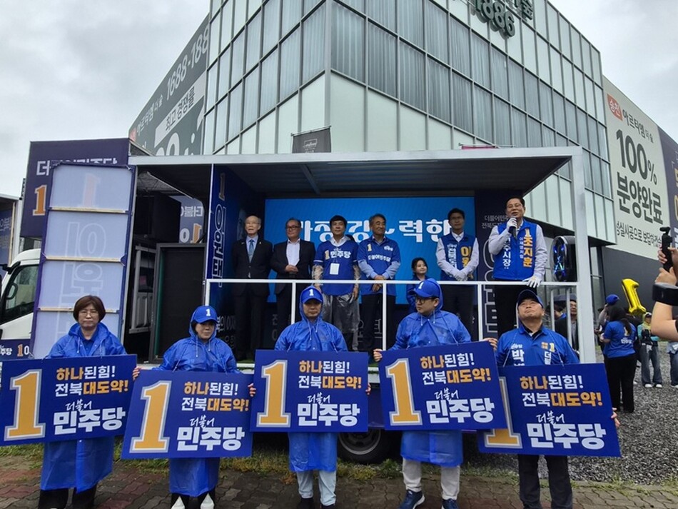 조지훈 전주시장 후보가 21일 더불어민주당 전북도당 선대위 출정식에 이은 합동유세에서 ‘민주당 원팀’에 시민들의 지지를 호소하고 있다.