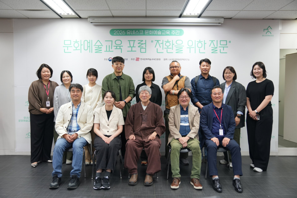 ‘문화예술교육 포럼’에 참석한 관계자 단체 사진. 한국문화예술교육진흥원 제공