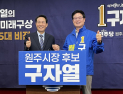 우상호·구자열, 원주 미래 비전 공개…‘의료 AX·우주항공 산업 중심도시’