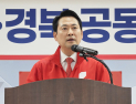‘보수 결집’ 나선 국민의힘, 대구·경북 공동 비전 선포