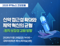 신약 접근성 확대와 제약 혁신의 균형…쿠키뉴스 건강포럼 개최
