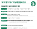 AI 돌리고 법무 검토는 패싱…스타벅스 ‘탱크 데이’ 논란 전말