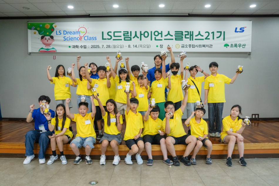 지난해 8월, LS드림사이언스클래스 21기 구미지역 멘토와 멘티들이 기념사진을 촬영하고 있다. LS그룹